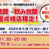 道頓堀戎橋店限定！食べ放題！ | かっぱ寿司 | 回転寿司